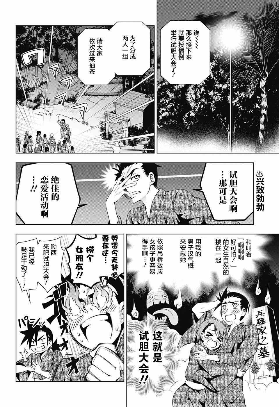 《汤摇庄的幽奈同学》漫画最新章节第25话免费下拉式在线观看章节第【2】张图片