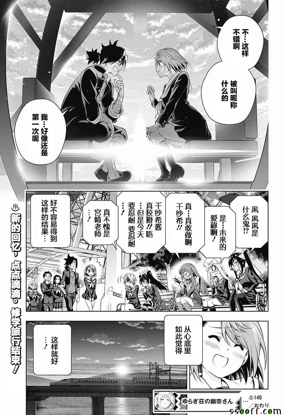 《汤摇庄的幽奈同学》漫画最新章节第149话免费下拉式在线观看章节第【19】张图片