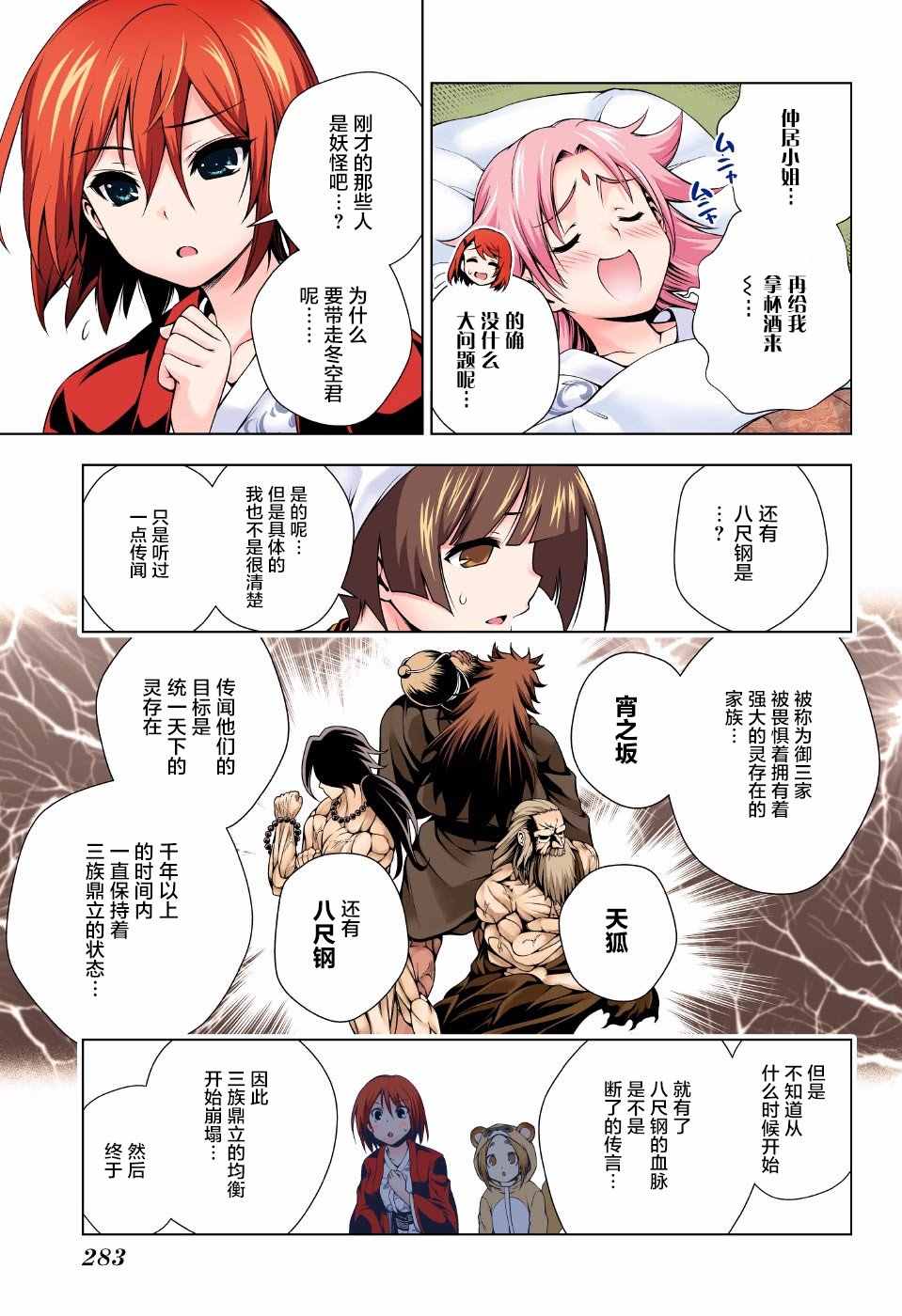 《汤摇庄的幽奈同学》漫画最新章节第59话免费下拉式在线观看章节第【3】张图片