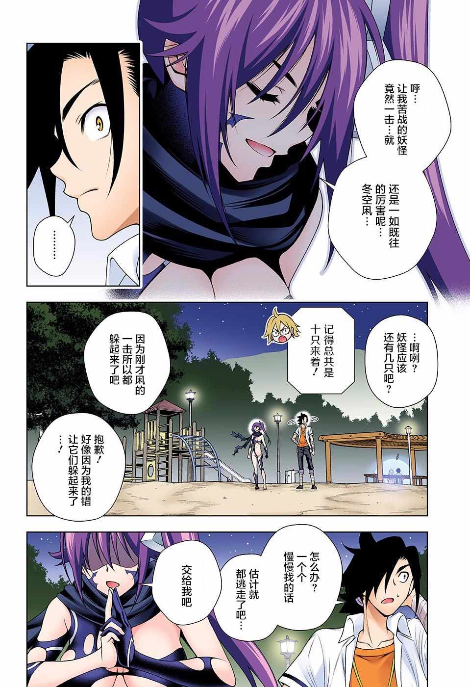 《汤摇庄的幽奈同学》漫画最新章节第133话免费下拉式在线观看章节第【11】张图片