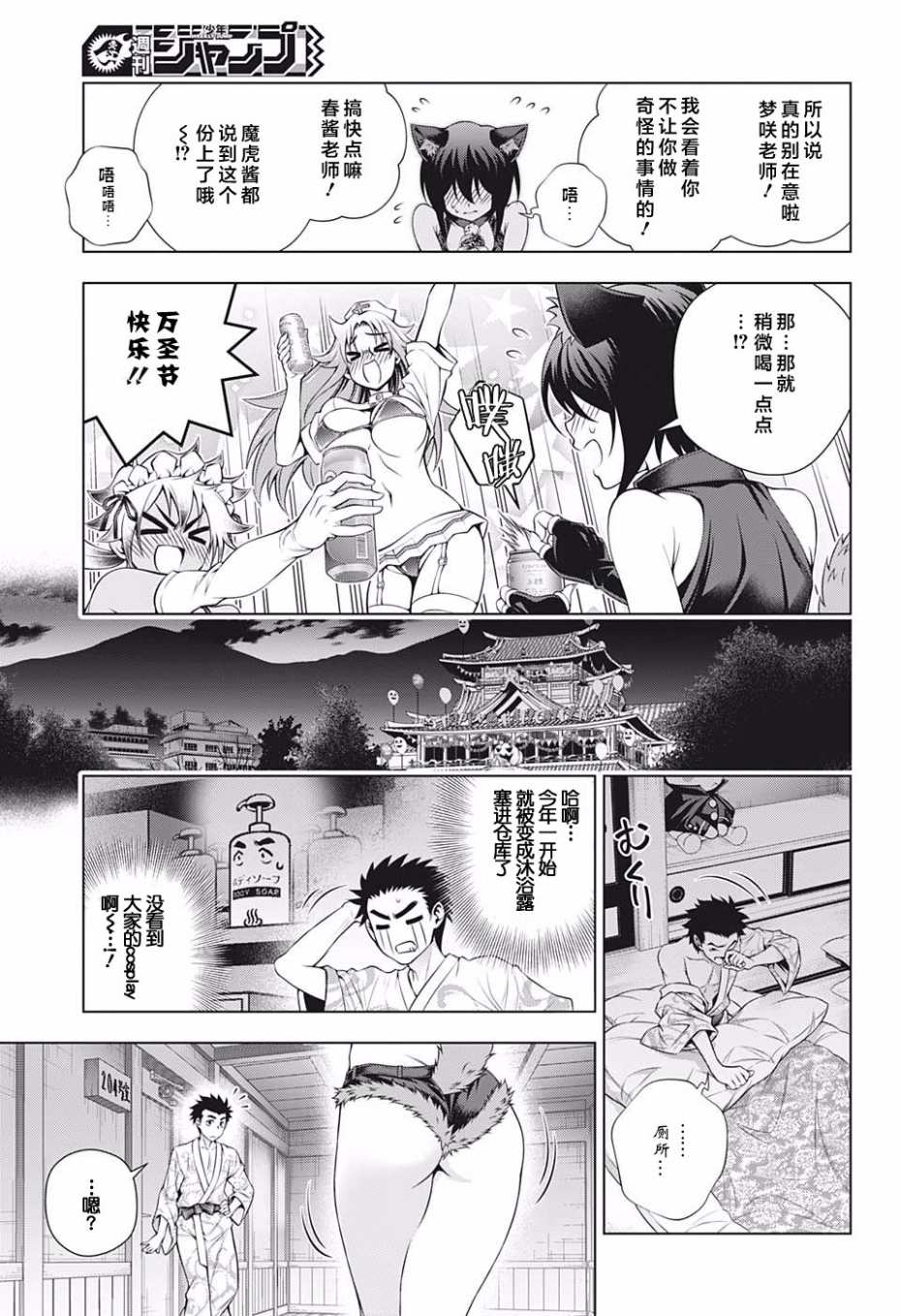 《汤摇庄的幽奈同学》漫画最新章节第180话免费下拉式在线观看章节第【5】张图片