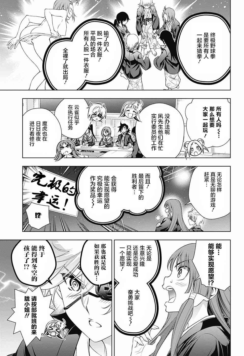 《汤摇庄的幽奈同学》漫画最新章节第169话免费下拉式在线观看章节第【3】张图片