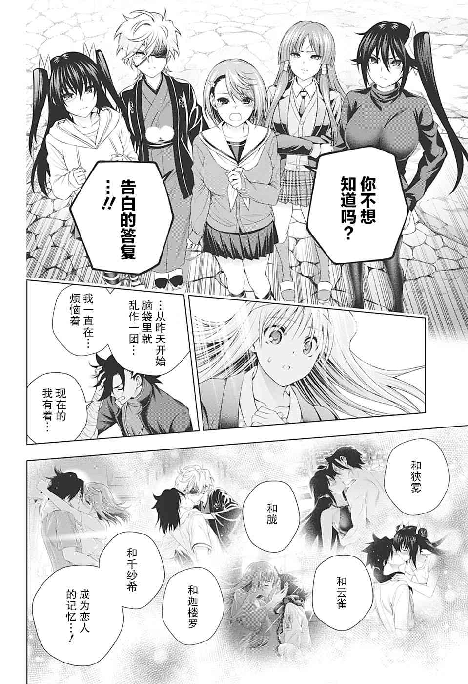 《汤摇庄的幽奈同学》漫画最新章节第209话免费下拉式在线观看章节第【10】张图片