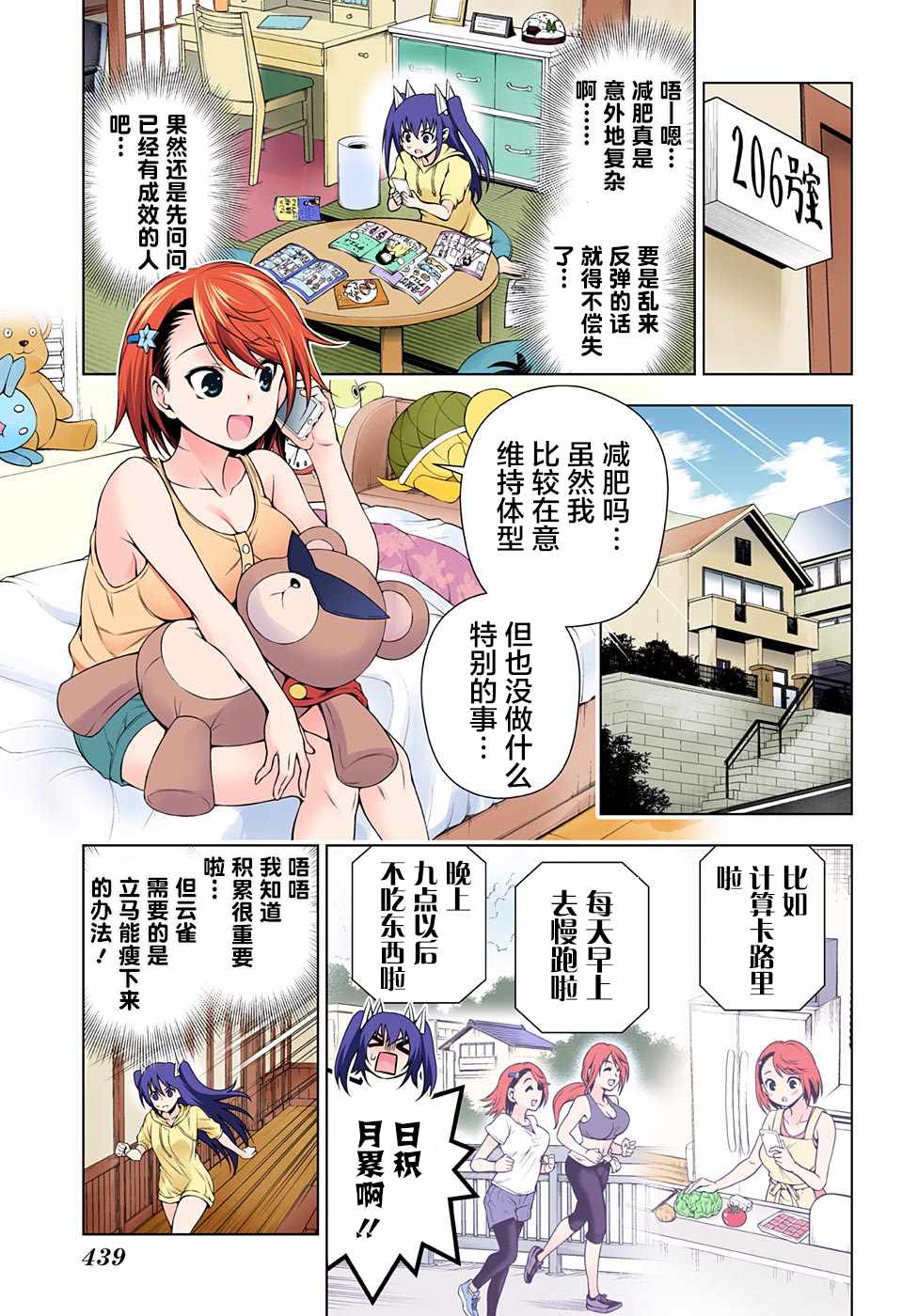 《汤摇庄的幽奈同学》漫画最新章节第118话免费下拉式在线观看章节第【5】张图片