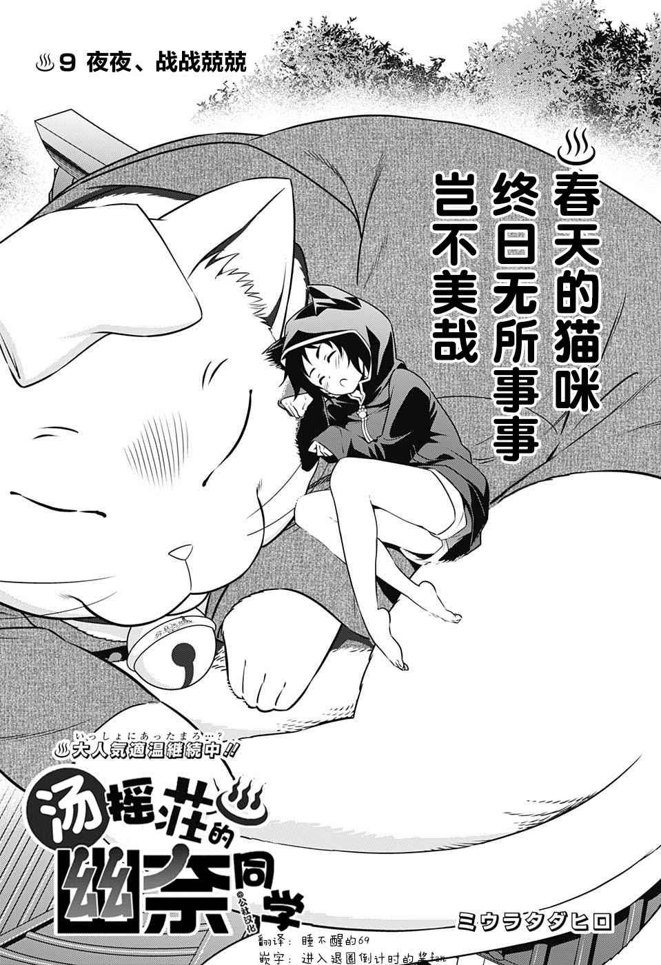 《汤摇庄的幽奈同学》漫画最新章节第9话免费下拉式在线观看章节第【1】张图片