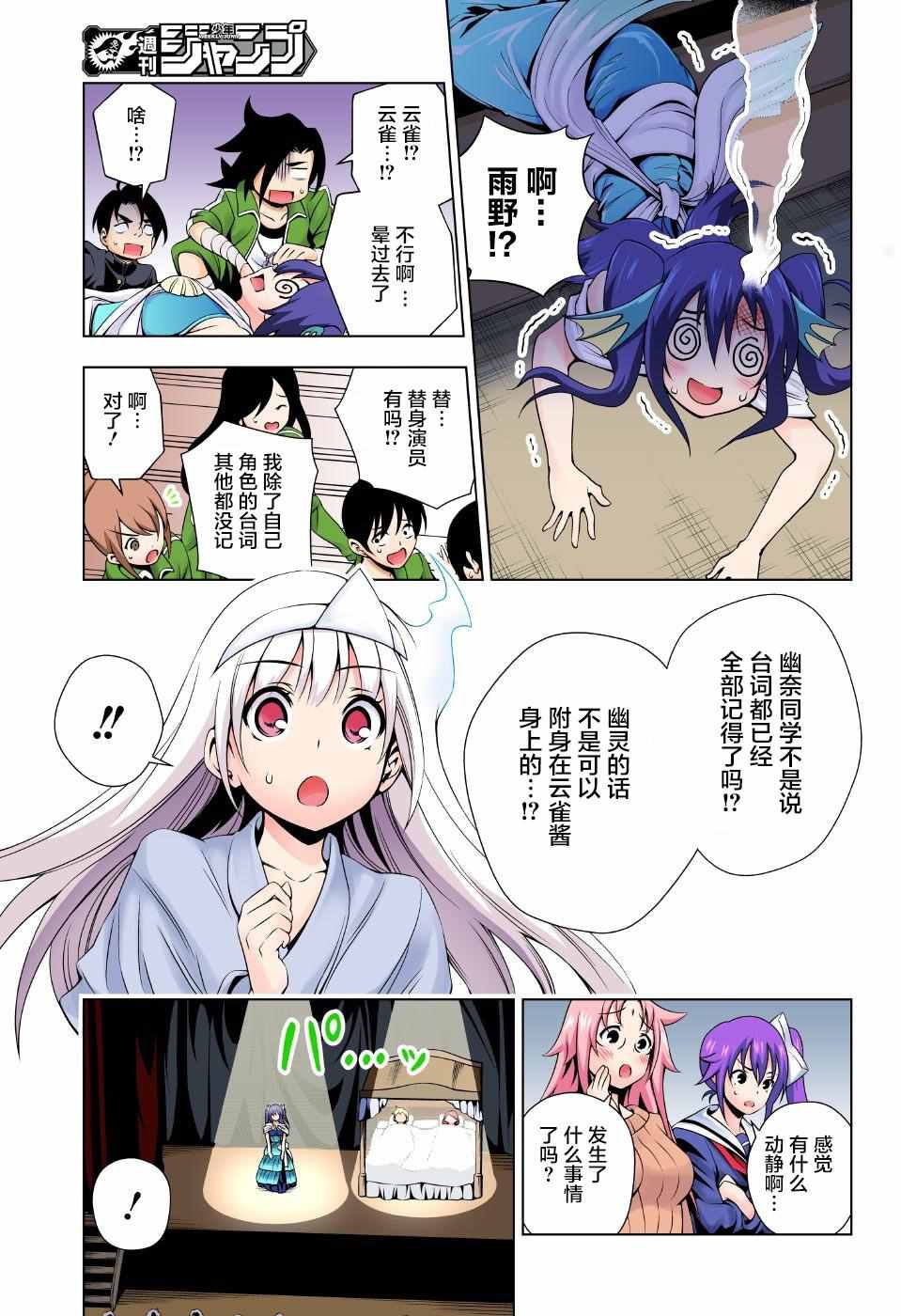 《汤摇庄的幽奈同学》漫画最新章节第44话免费下拉式在线观看章节第【7】张图片