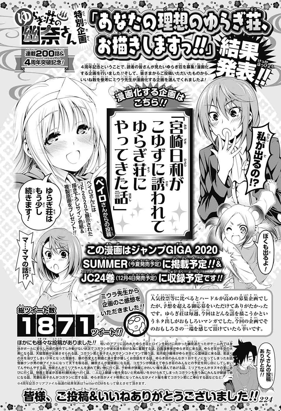 《汤摇庄的幽奈同学》漫画最新章节第209话免费下拉式在线观看章节第【23】张图片