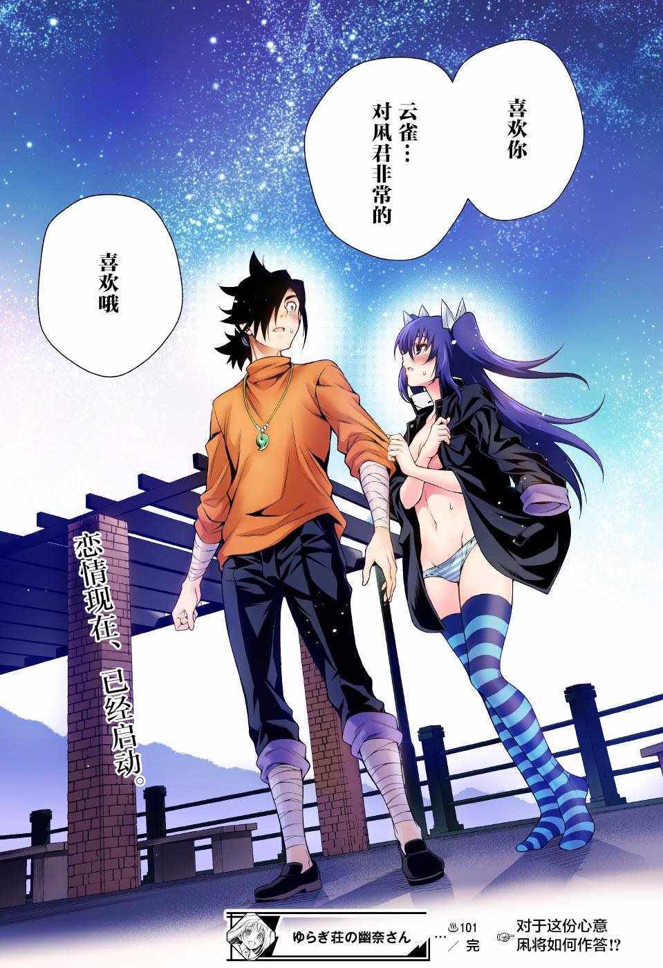 《汤摇庄的幽奈同学》漫画最新章节第101话免费下拉式在线观看章节第【19】张图片