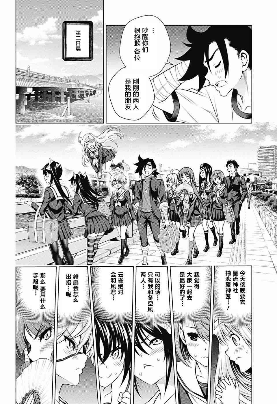 《汤摇庄的幽奈同学》漫画最新章节第144话免费下拉式在线观看章节第【14】张图片