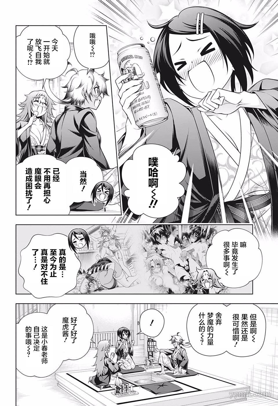 《汤摇庄的幽奈同学》漫画最新章节第185话 改变形象！梦咲老师免费下拉式在线观看章节第【6】张图片