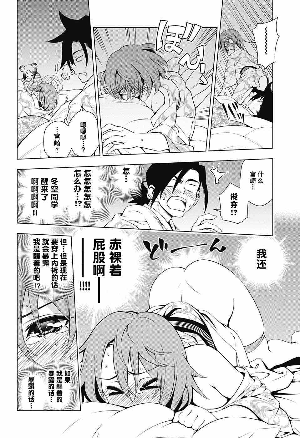 《汤摇庄的幽奈同学》漫画最新章节第18话免费下拉式在线观看章节第【14】张图片