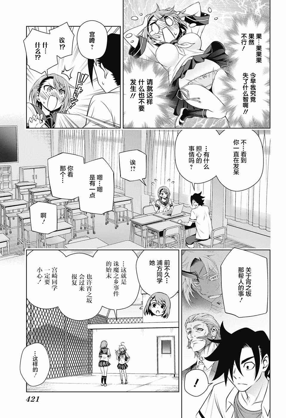 《汤摇庄的幽奈同学》漫画最新章节第142话免费下拉式在线观看章节第【11】张图片