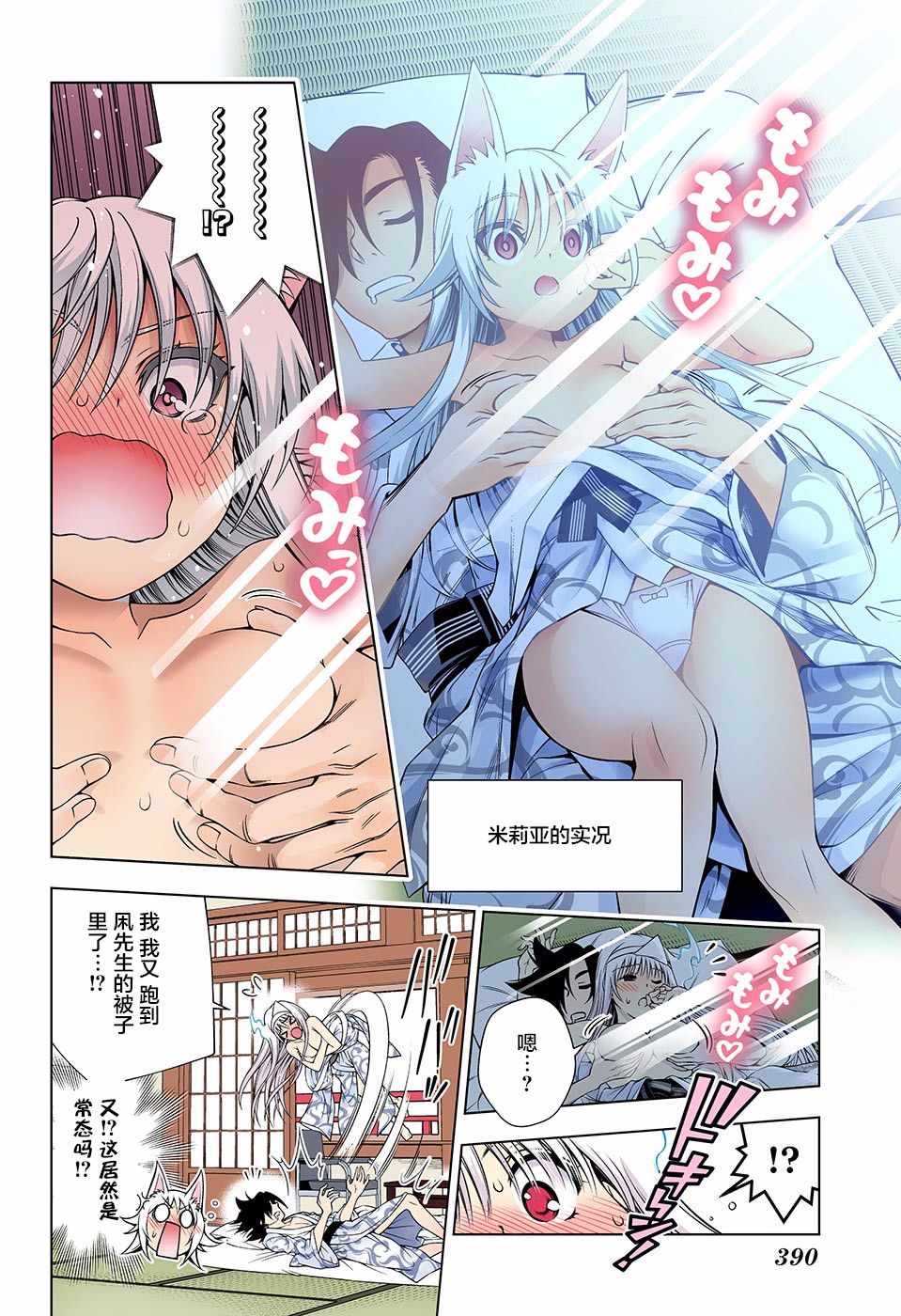 《汤摇庄的幽奈同学》漫画最新章节第130话免费下拉式在线观看章节第【16】张图片