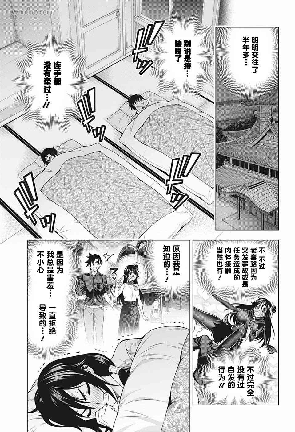 《汤摇庄的幽奈同学》漫画最新章节第195话 数年后的狭雾免费下拉式在线观看章节第【13】张图片