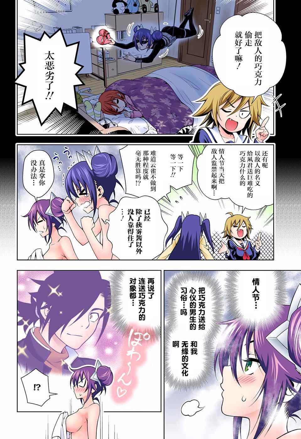 《汤摇庄的幽奈同学》漫画最新章节第67话免费下拉式在线观看章节第【4】张图片