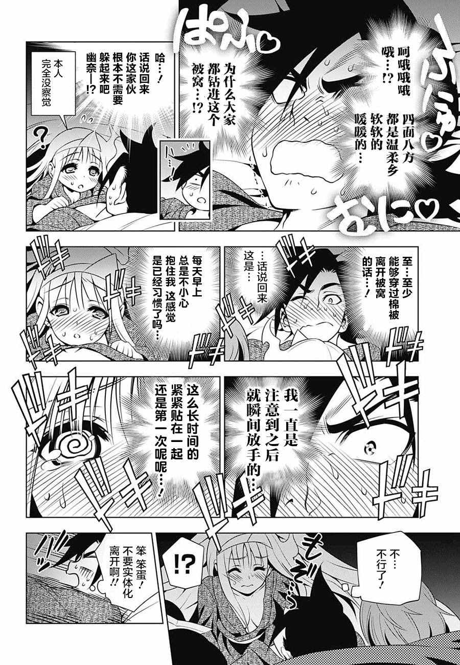 《汤摇庄的幽奈同学》漫画最新章节第26话免费下拉式在线观看章节第【11】张图片