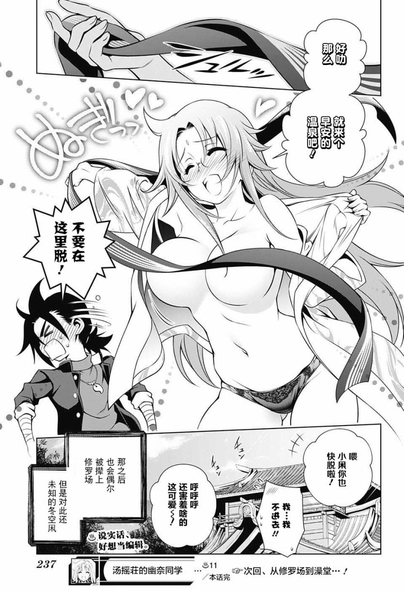 《汤摇庄的幽奈同学》漫画最新章节第11话免费下拉式在线观看章节第【19】张图片