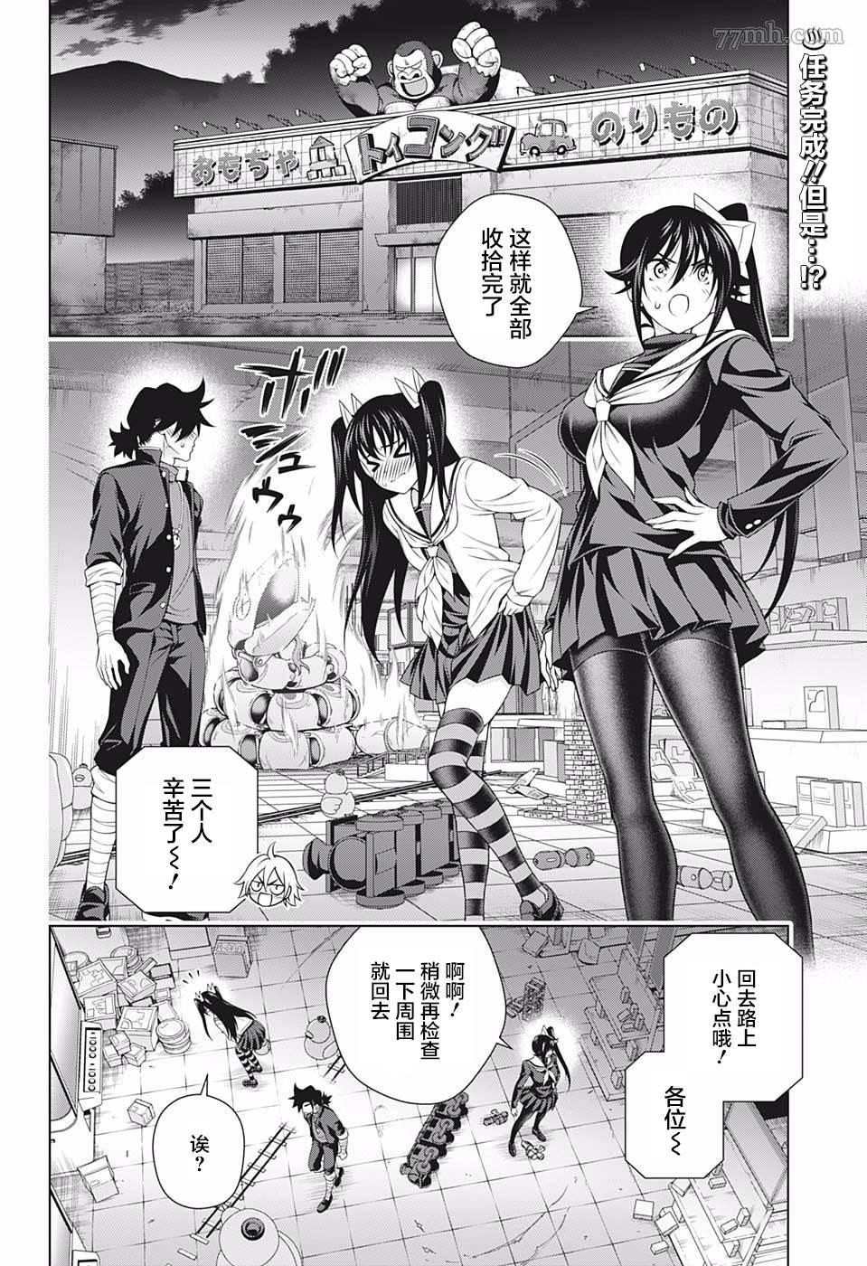 《汤摇庄的幽奈同学》漫画最新章节第183话 汤摇庄扭扭乐免费下拉式在线观看章节第【2】张图片