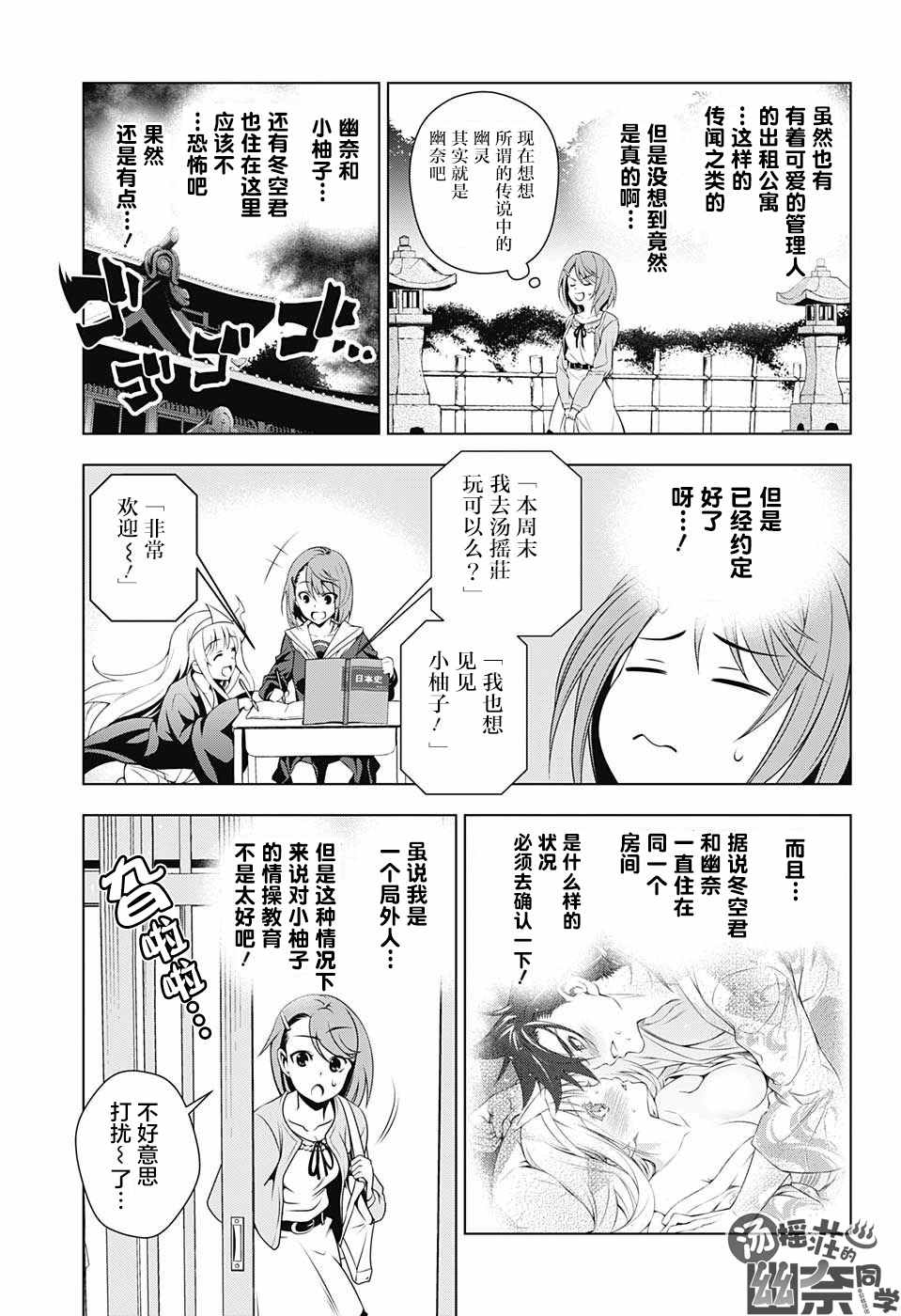 《汤摇庄的幽奈同学》漫画最新章节第17话免费下拉式在线观看章节第【3】张图片