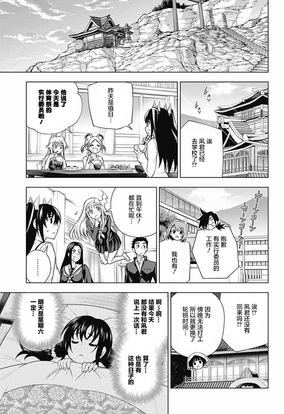 《汤摇庄的幽奈同学》漫画最新章节第170话免费下拉式在线观看章节第【8】张图片