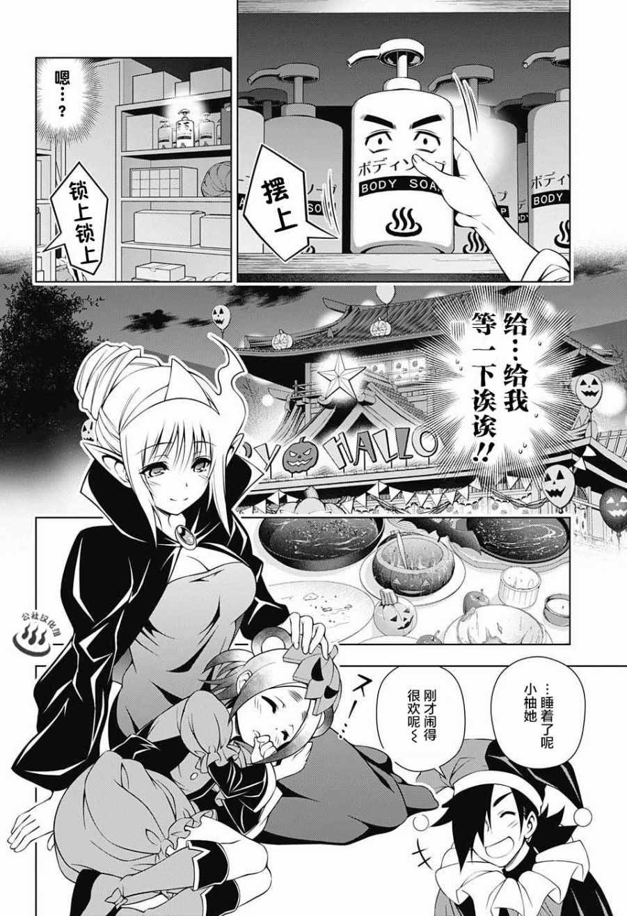 《汤摇庄的幽奈同学》漫画最新章节第39话免费下拉式在线观看章节第【16】张图片