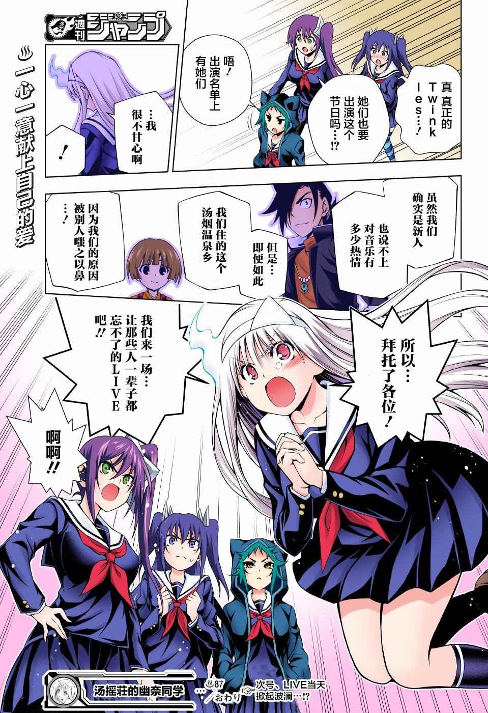 《汤摇庄的幽奈同学》漫画最新章节第87话免费下拉式在线观看章节第【20】张图片