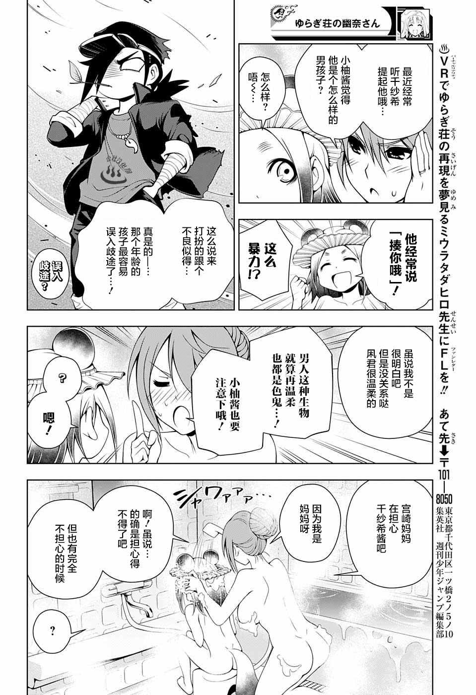 《汤摇庄的幽奈同学》漫画最新章节第31话免费下拉式在线观看章节第【10】张图片