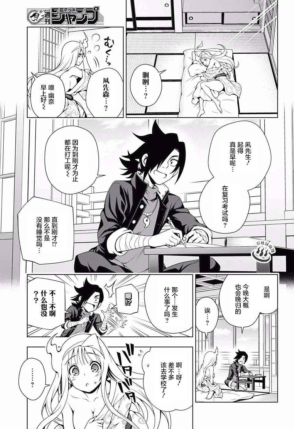 《汤摇庄的幽奈同学》漫画最新章节第40话免费下拉式在线观看章节第【7】张图片