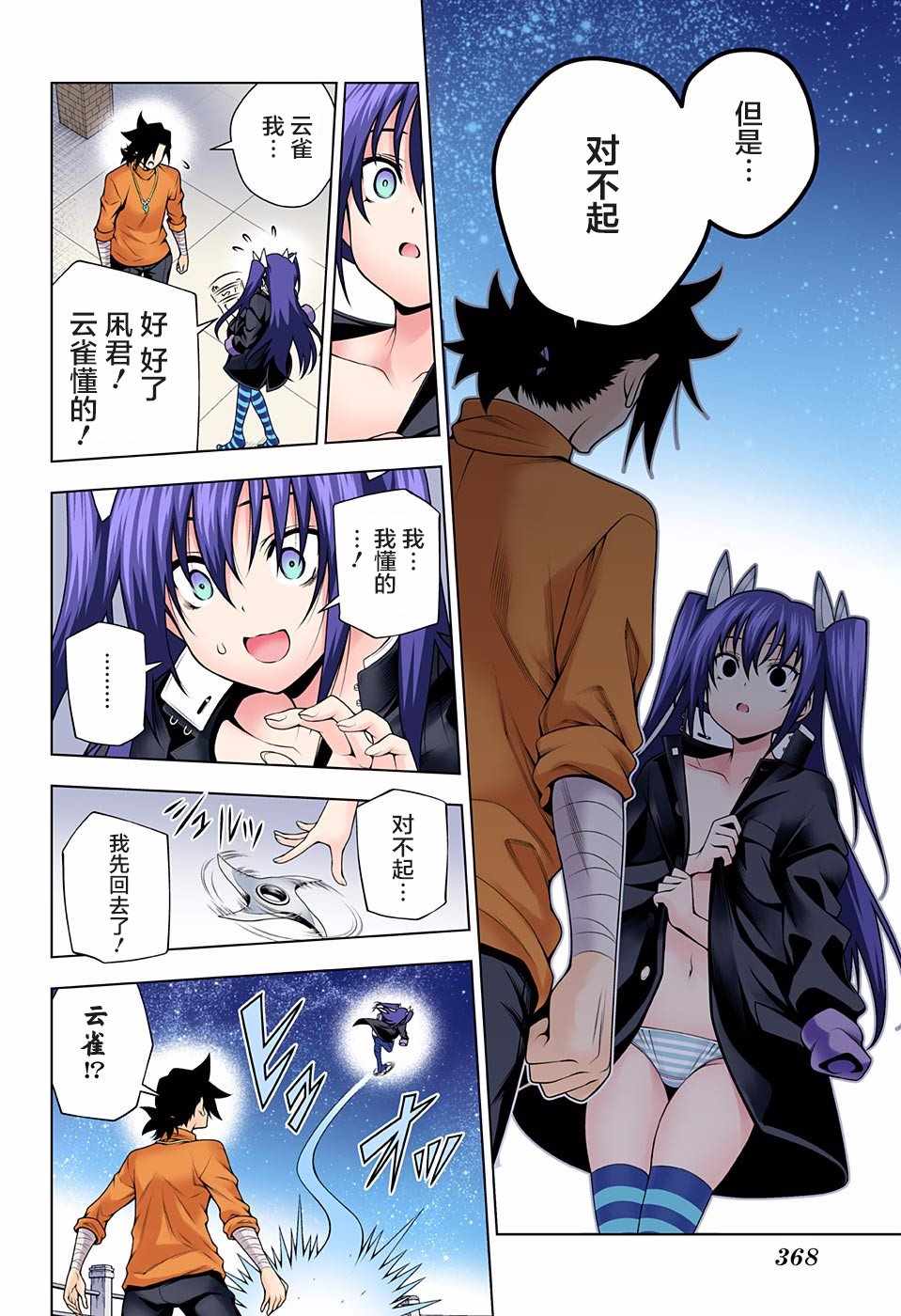 《汤摇庄的幽奈同学》漫画最新章节第102话免费下拉式在线观看章节第【4】张图片