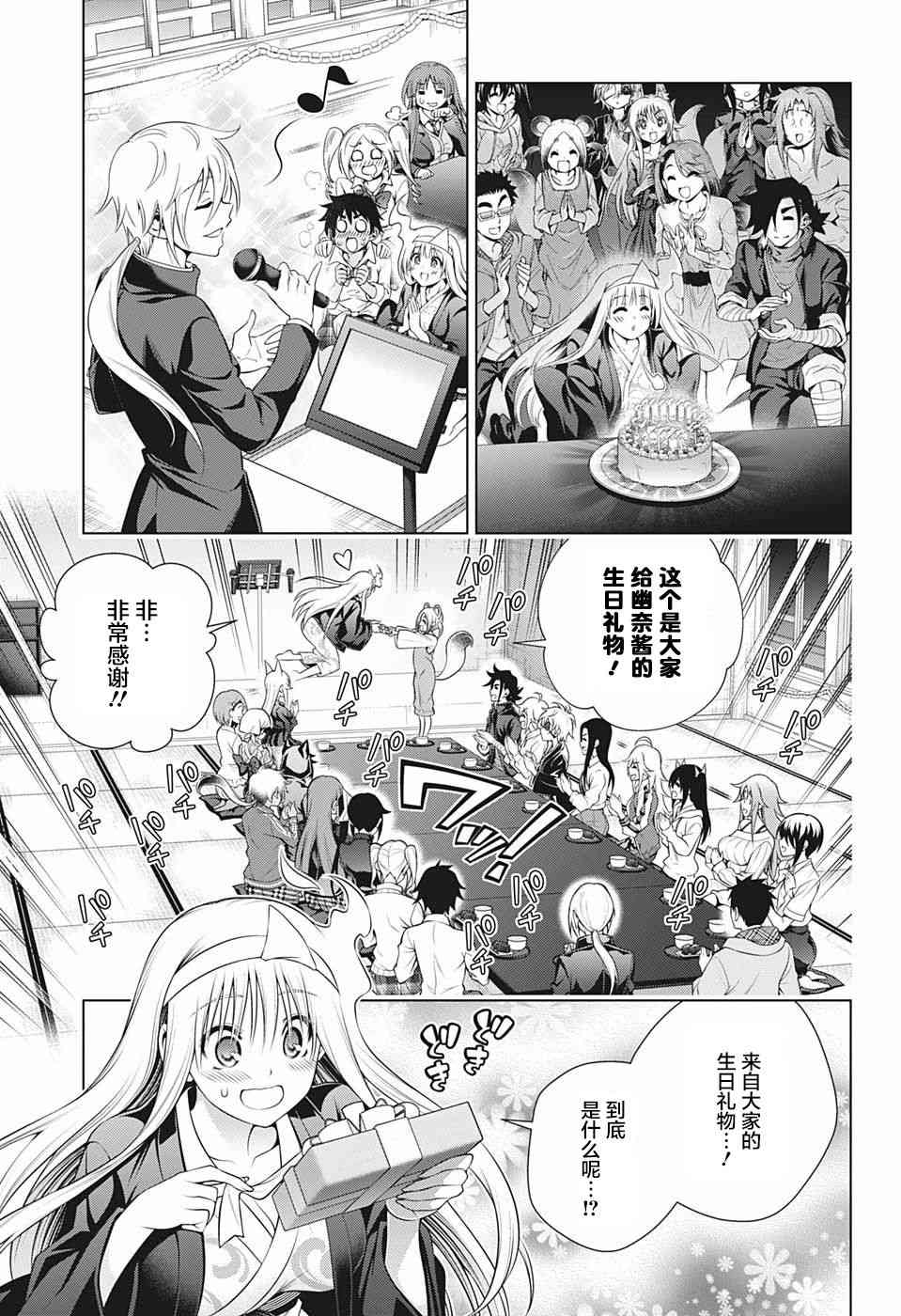 《汤摇庄的幽奈同学》漫画最新章节第181话免费下拉式在线观看章节第【11】张图片