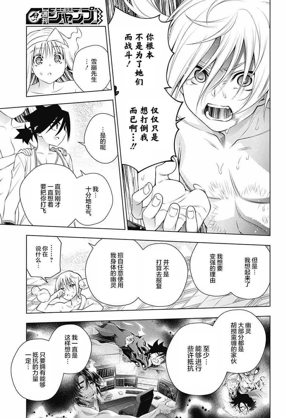 《汤摇庄的幽奈同学》漫画最新章节第165话免费下拉式在线观看章节第【17】张图片