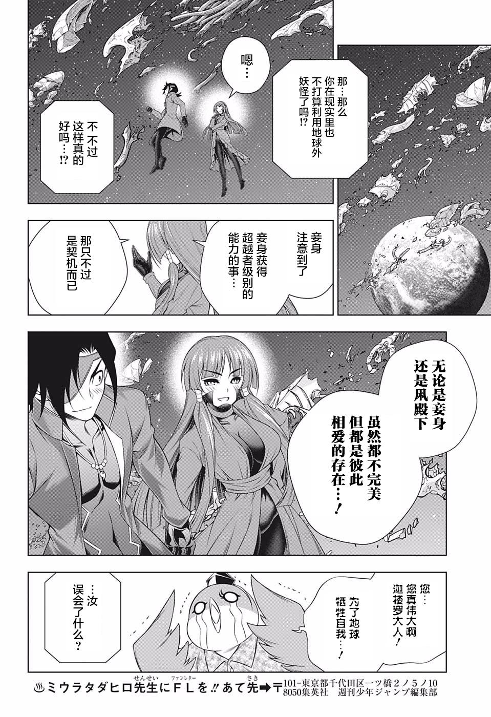 《汤摇庄的幽奈同学》漫画最新章节第202话 数年后的迦楼罗大人免费下拉式在线观看章节第【17】张图片