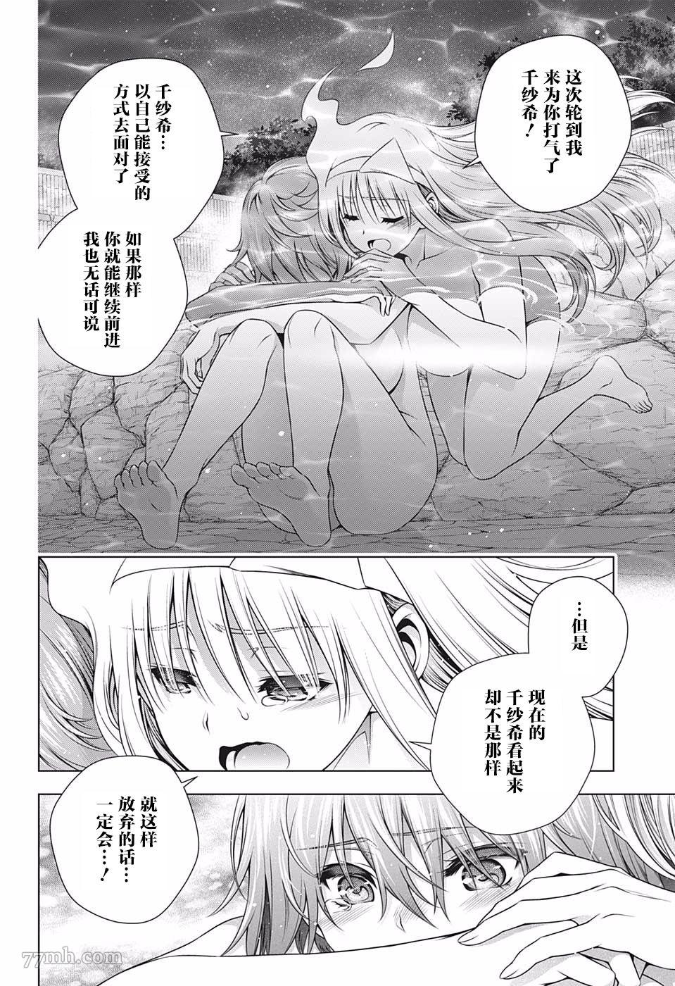 《汤摇庄的幽奈同学》漫画最新章节第191话 千纱希、决断免费下拉式在线观看章节第【6】张图片