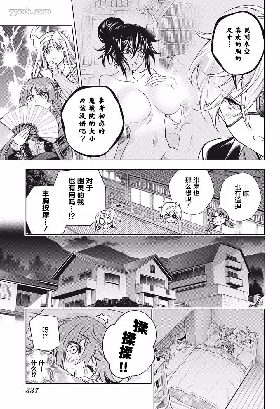 《汤摇庄的幽奈同学》漫画最新章节第187话 大家一起穿诛魔忍bra免费下拉式在线观看章节第【7】张图片