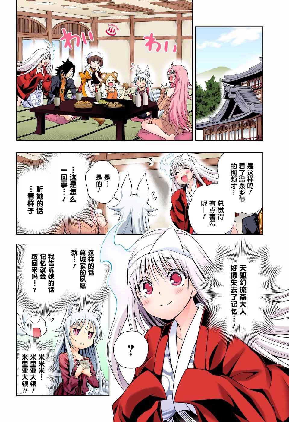 《汤摇庄的幽奈同学》漫画最新章节第93话免费下拉式在线观看章节第【16】张图片