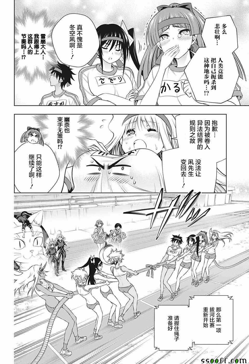 《汤摇庄的幽奈同学》漫画最新章节第174话免费下拉式在线观看章节第【4】张图片