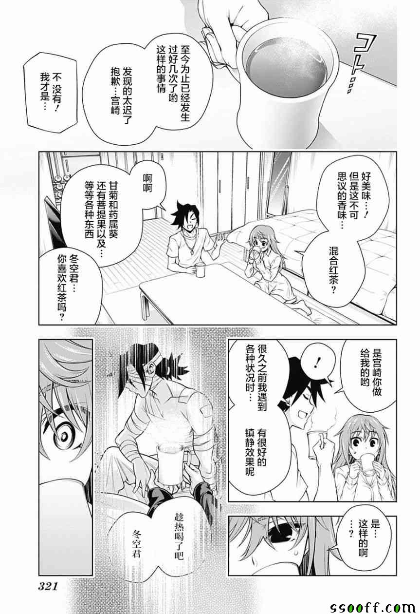 《汤摇庄的幽奈同学》漫画最新章节第147话免费下拉式在线观看章节第【5】张图片