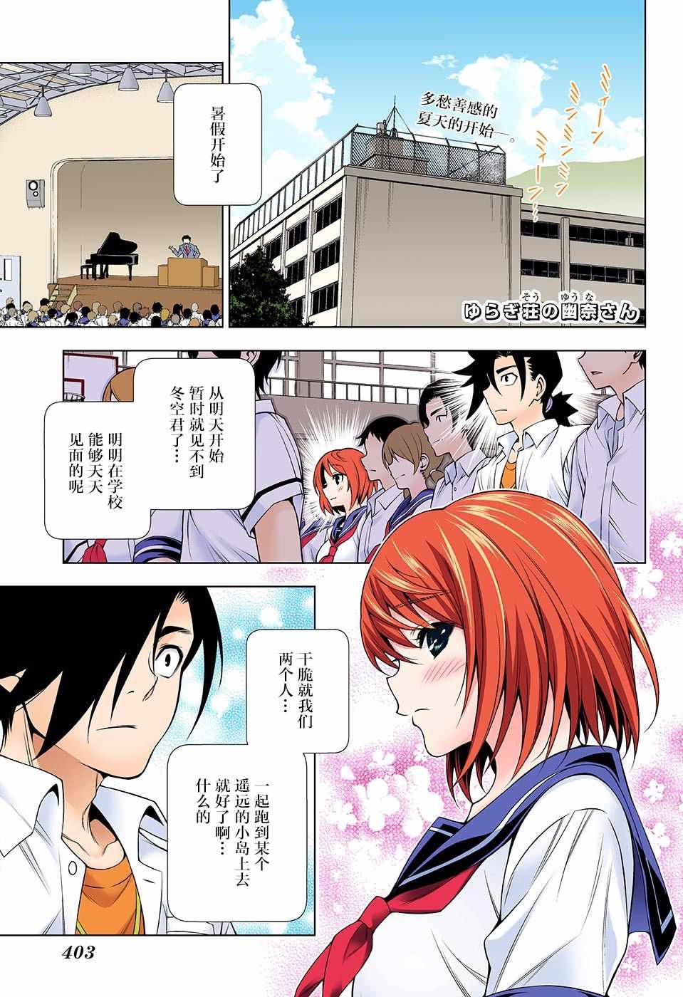 《汤摇庄的幽奈同学》漫画最新章节第116话免费下拉式在线观看章节第【1】张图片