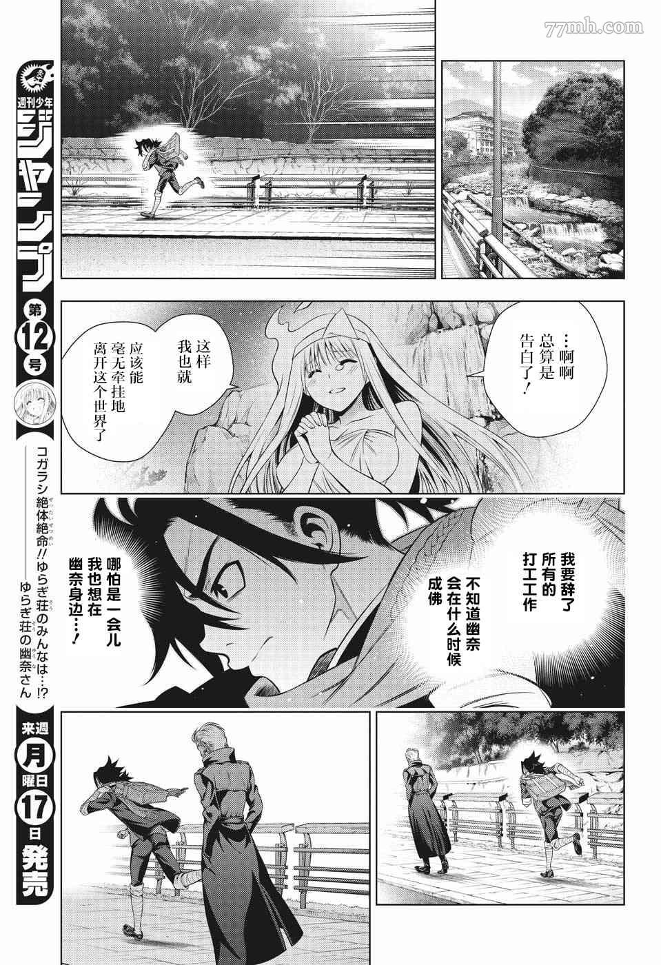 《汤摇庄的幽奈同学》漫画最新章节第194话 凩君袭来免费下拉式在线观看章节第【3】张图片