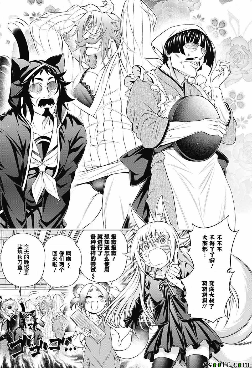 《汤摇庄的幽奈同学》漫画最新章节第172话免费下拉式在线观看章节第【18】张图片