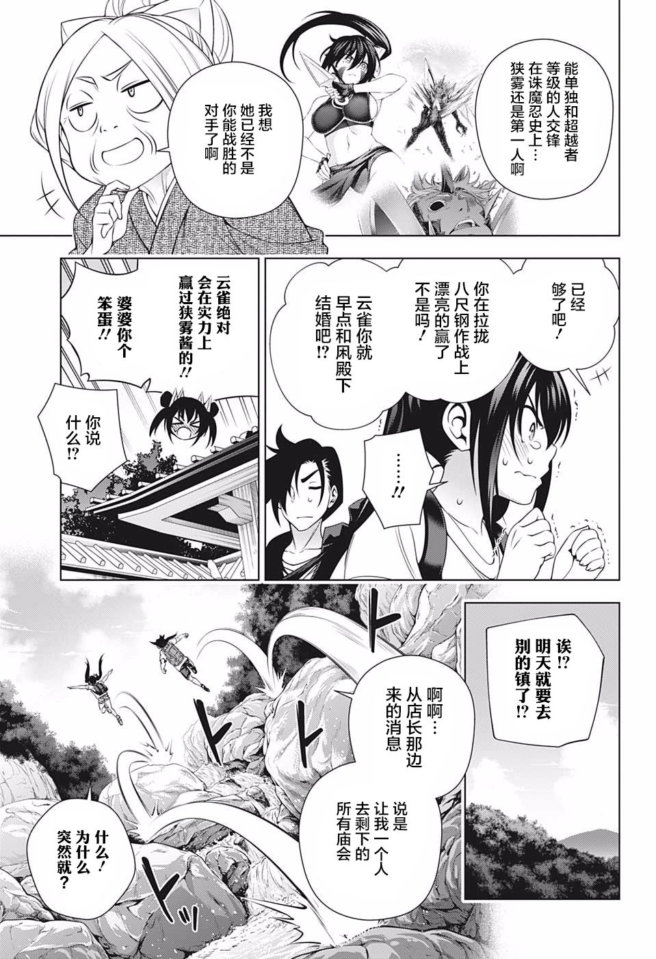 《汤摇庄的幽奈同学》漫画最新章节第199话免费下拉式在线观看章节第【5】张图片