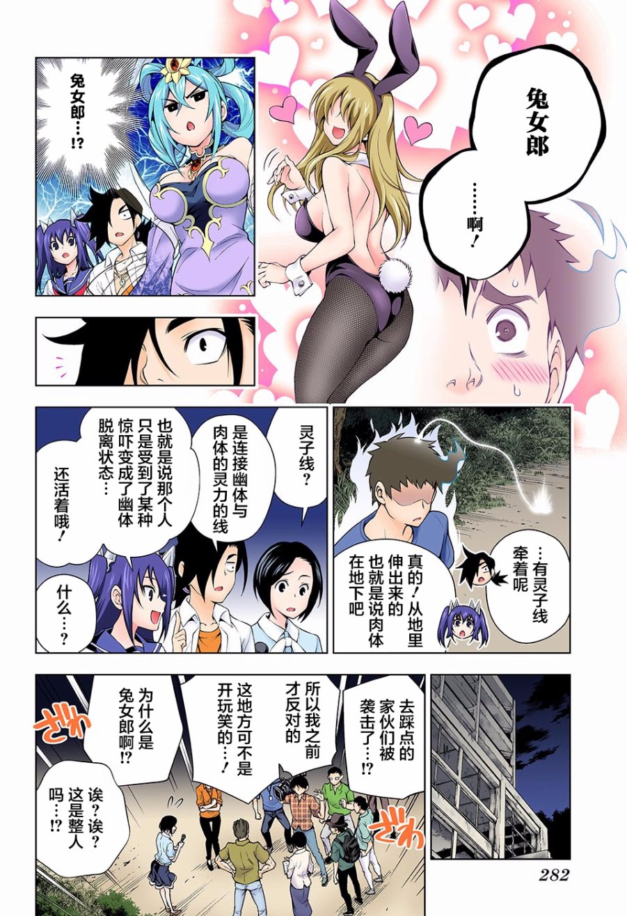 《汤摇庄的幽奈同学》漫画最新章节第113话免费下拉式在线观看章节第【8】张图片