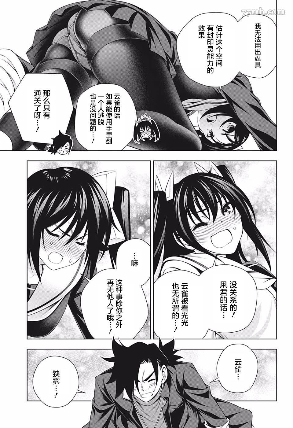 《汤摇庄的幽奈同学》漫画最新章节第183话 汤摇庄扭扭乐免费下拉式在线观看章节第【11】张图片