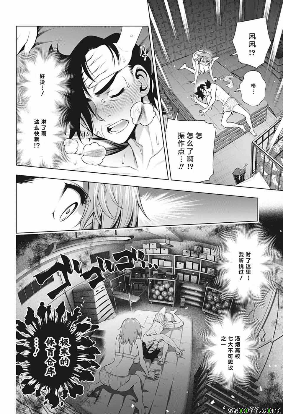 《汤摇庄的幽奈同学》漫画最新章节第178话免费下拉式在线观看章节第【10】张图片