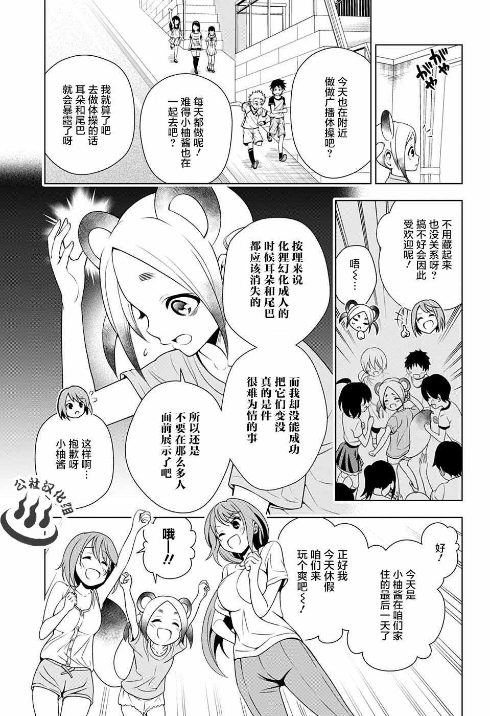 《汤摇庄的幽奈同学》漫画最新章节第31话免费下拉式在线观看章节第【5】张图片