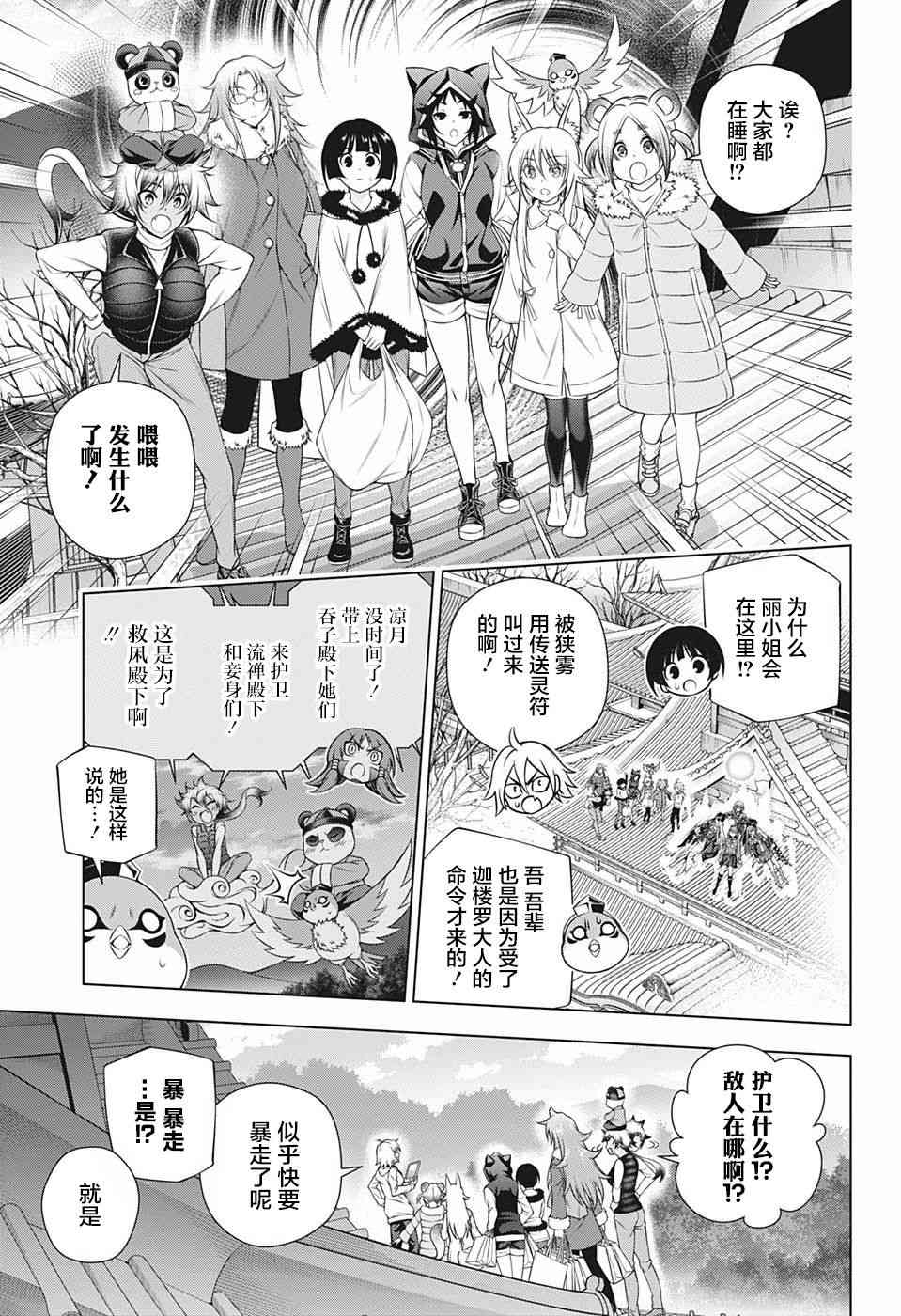 《汤摇庄的幽奈同学》漫画最新章节第197话免费下拉式在线观看章节第【5】张图片