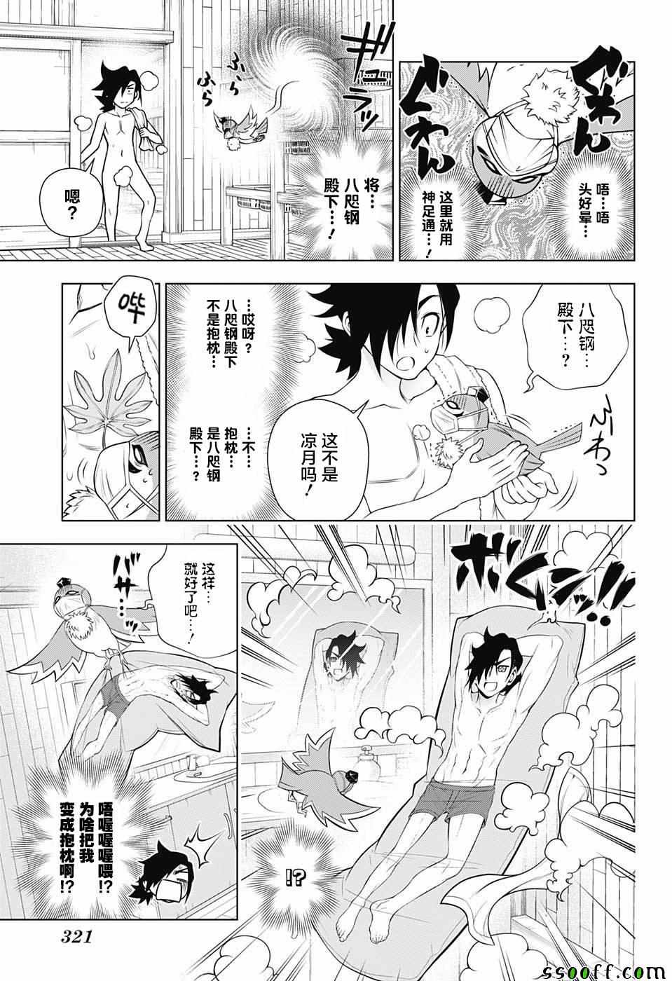 《汤摇庄的幽奈同学》漫画最新章节第171话免费下拉式在线观看章节第【5】张图片