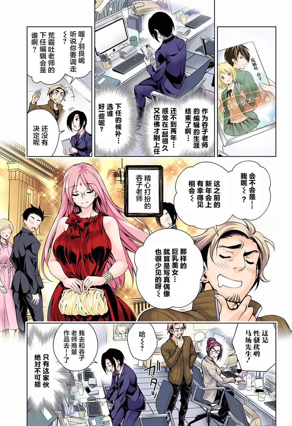 《汤摇庄的幽奈同学》漫画最新章节第66话免费下拉式在线观看章节第【3】张图片