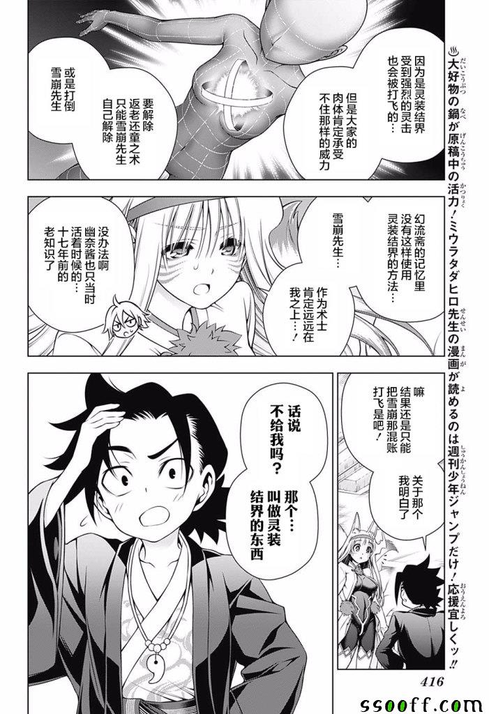 《汤摇庄的幽奈同学》漫画最新章节第160话免费下拉式在线观看章节第【14】张图片