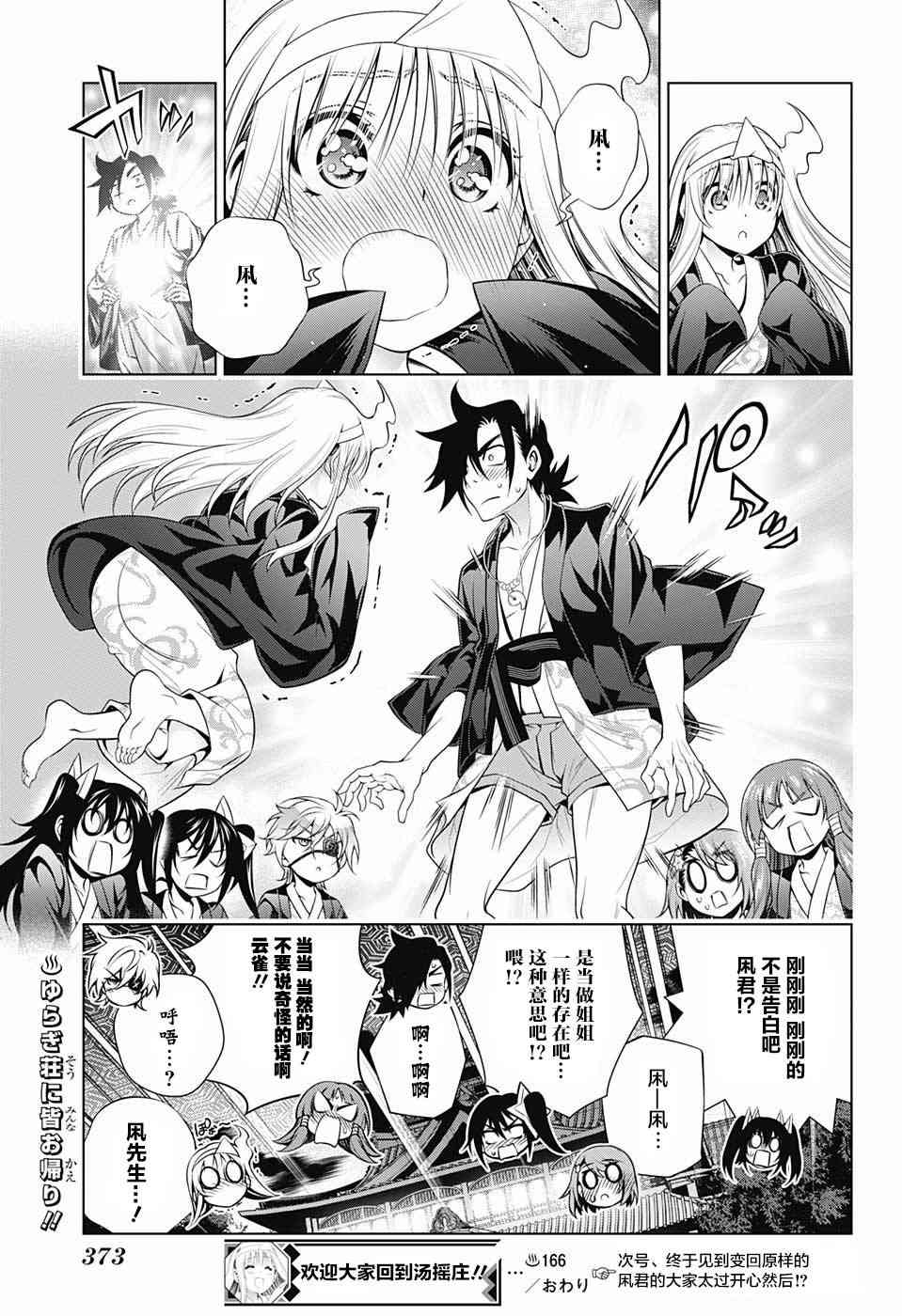 《汤摇庄的幽奈同学》漫画最新章节第166话免费下拉式在线观看章节第【18】张图片